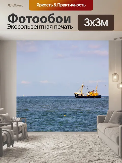 Фотообои Рыболовный катер
