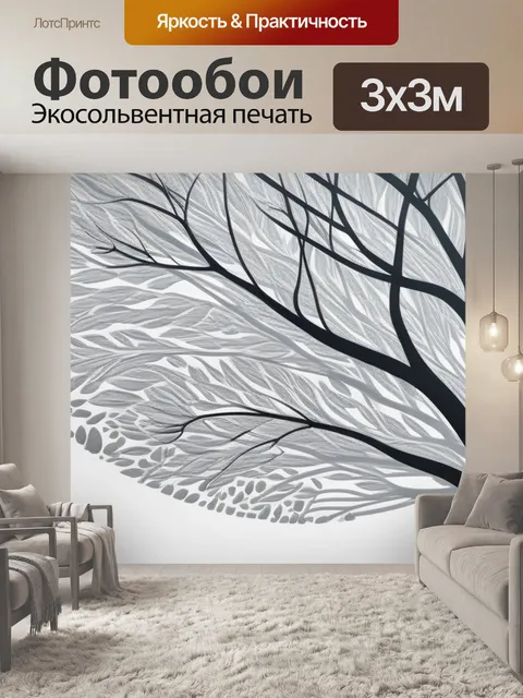 Фотообои пейзаж с деревом графика минимал