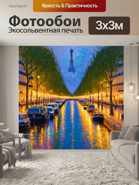 Фотообои вечерние огни парижа отражаются в воде, стиль неоимпрессионизма, внимание к свету и атмосфере