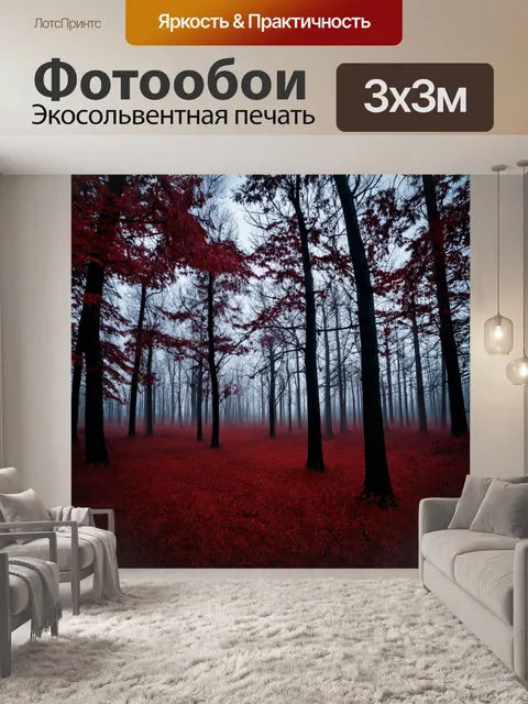 Фотообои тишина мрачного леса с красно-черными ветвями на фоне вечернего света