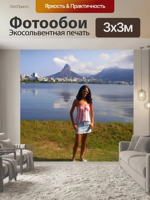Фотообои Бразильский