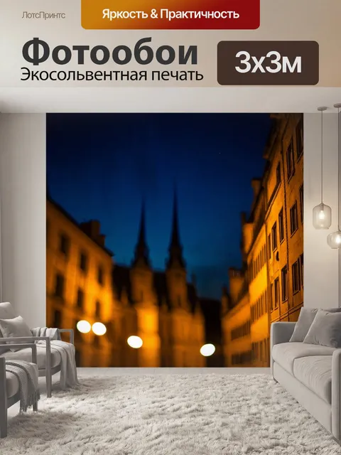 Фотообои ночь в стиле боке, исторические здания на фоне ночного неба