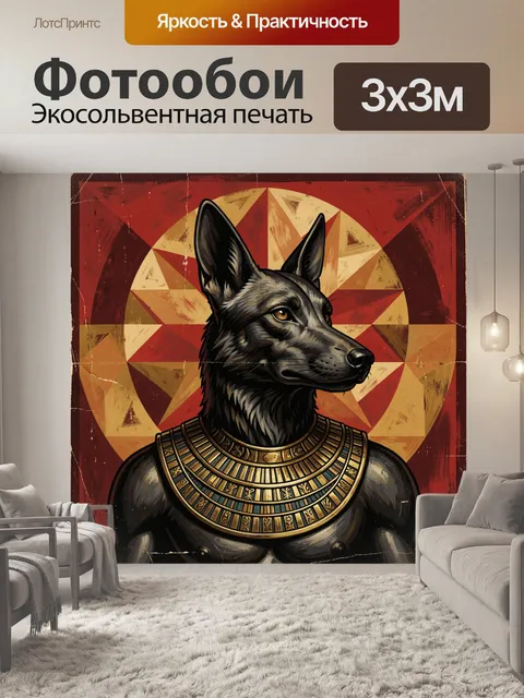 Фотообои Анубис в золотом ожерелье