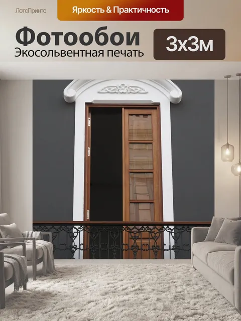 Фотообои Минимализм