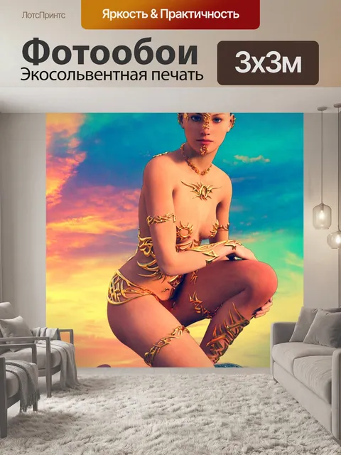 Фотообои Фэнтези