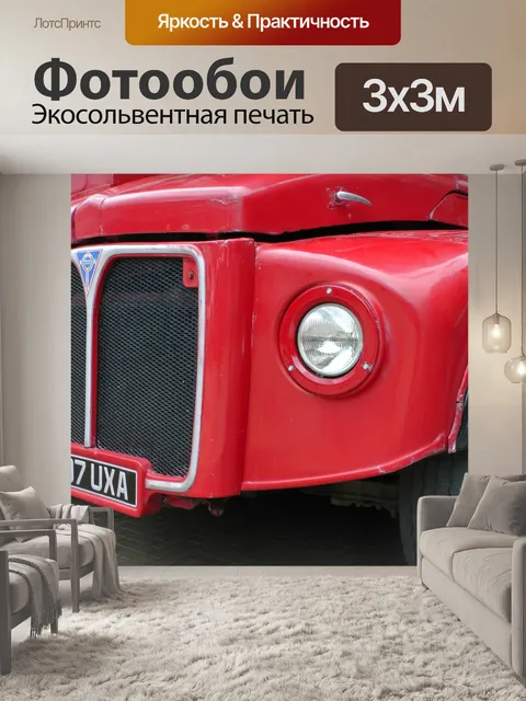 Фотообои Лондон Двухэтажный автобус Радиатор