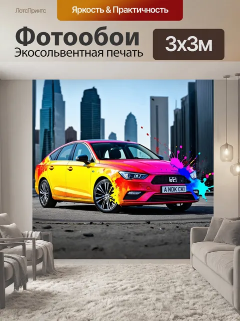 Фотообои машина в стиле малярные краски, эффектный седан с блестящей поверхностью и яркими брызгами на фоне мегаполиса