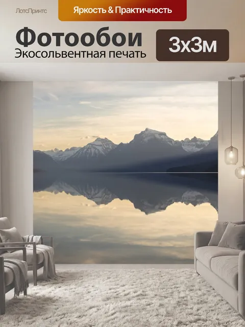 Фотообои Озеро