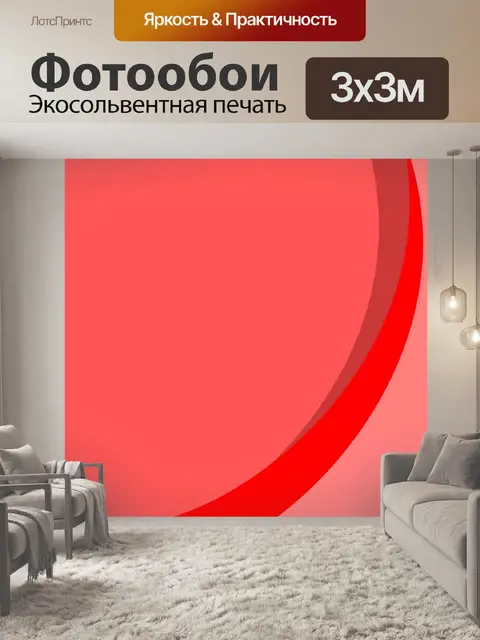 Фотообои Красный фон Clipart