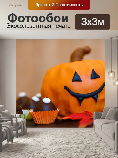 Фотообои Тыквенный торт на Хэллоуин