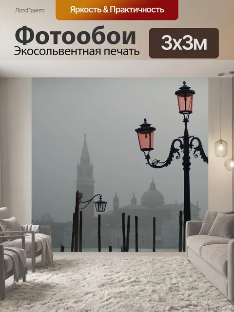Фотообои Венеция