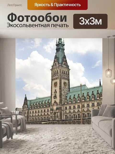 Фотообои Гамбург