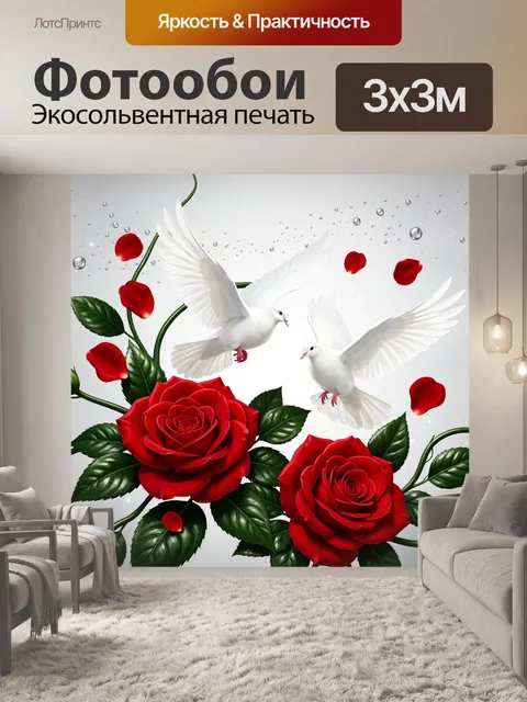 Фотообои Белые голуби и красные розы