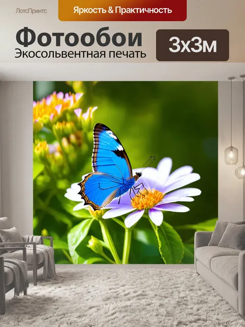 Фотообои синяя бабочка на цветущем растении, выполненное в технике макрофотографии