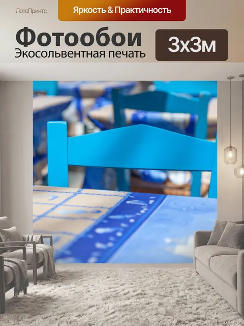 Фотообои Синий ресторанный стул