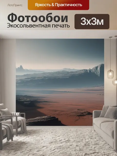 Фотообои пейзаж с титана минимал