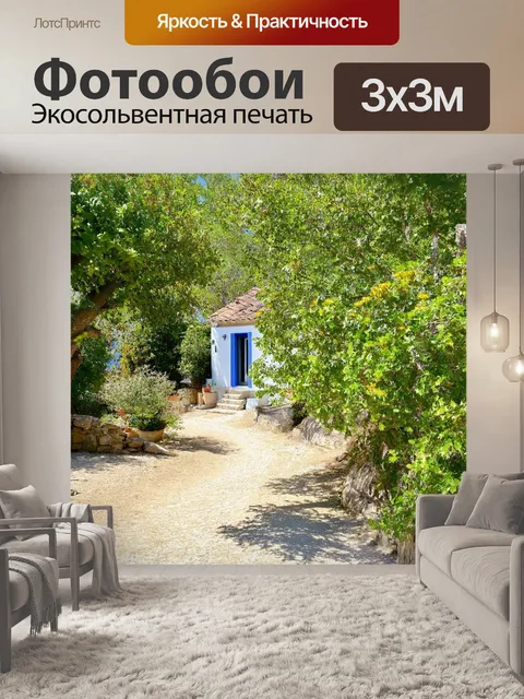 Фотообои греция, мирная жизнь на природе, домики с садиками, прогулки по тропинкам среди деревьев, домашние животные…