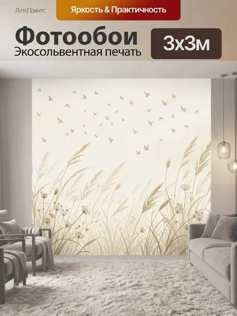 Фотообои Полевые злаки и птицы в небе