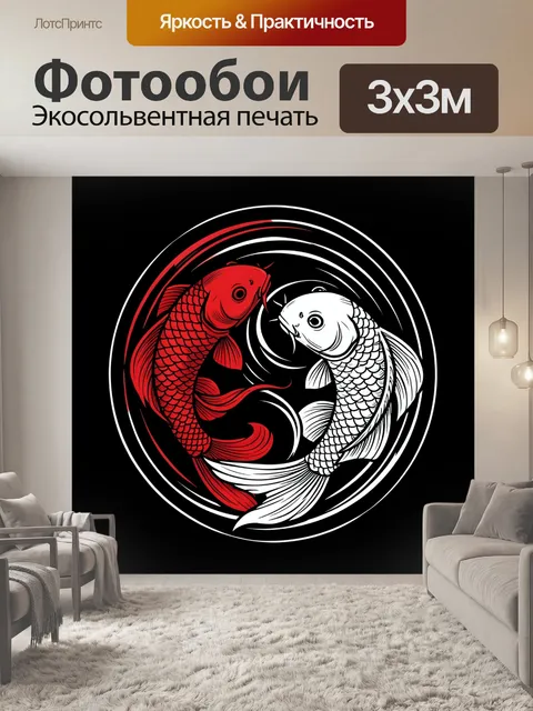 Фотообои Две карпы в круговом узоре