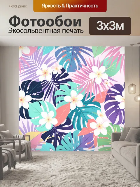 Фотообои Тропические листья и цветы
