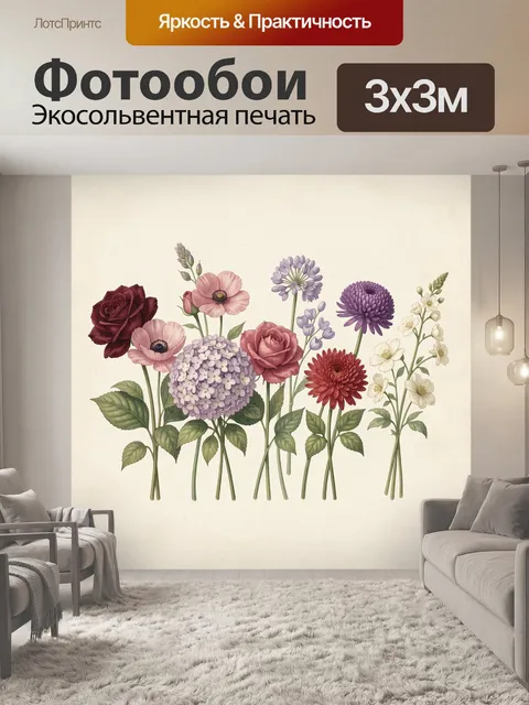 300 × 300 см · Экосольвентная печать