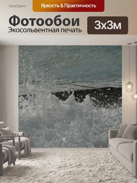 Фотообои Вода