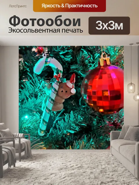 Фотообои Рождество