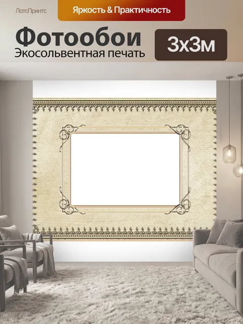 Фотообои Рамка