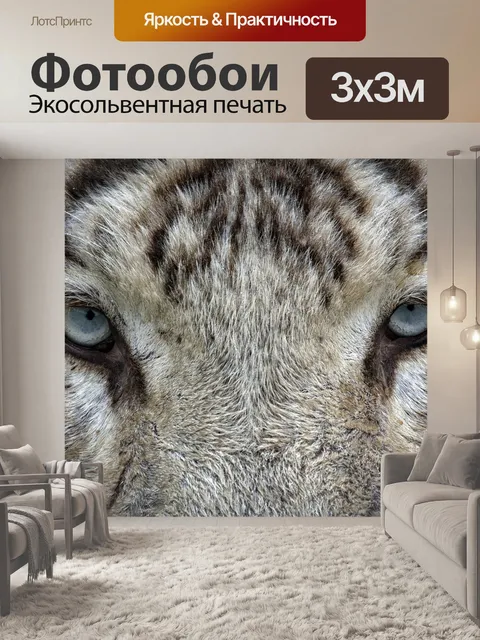 Фотообои Глаза