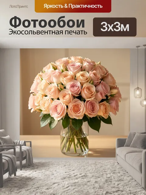 Фотообои Букет нежных роз в вазе