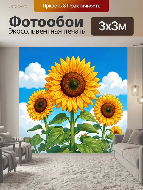 Фотообои Подсолнухи под голубым небом