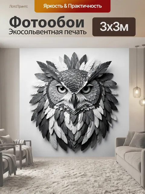 Фотообои Сова из перьев в монохроме