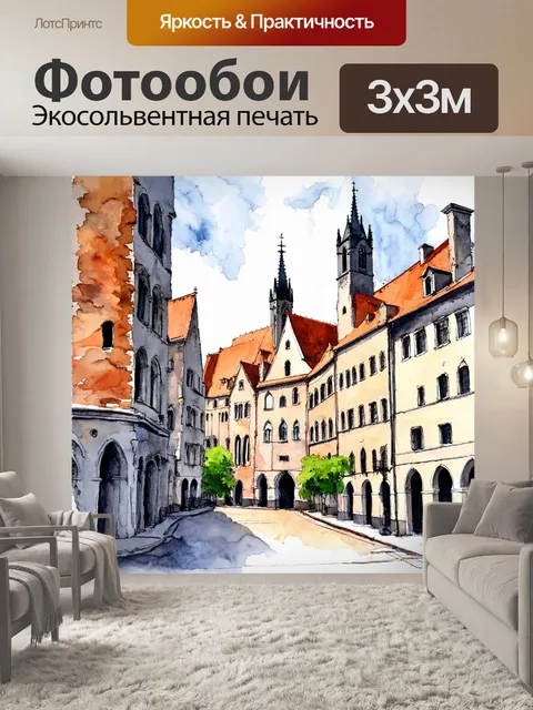 Фотообои город в стиле готический, нарисованные акварелью, с мягкими линиями и светлыми цветами
