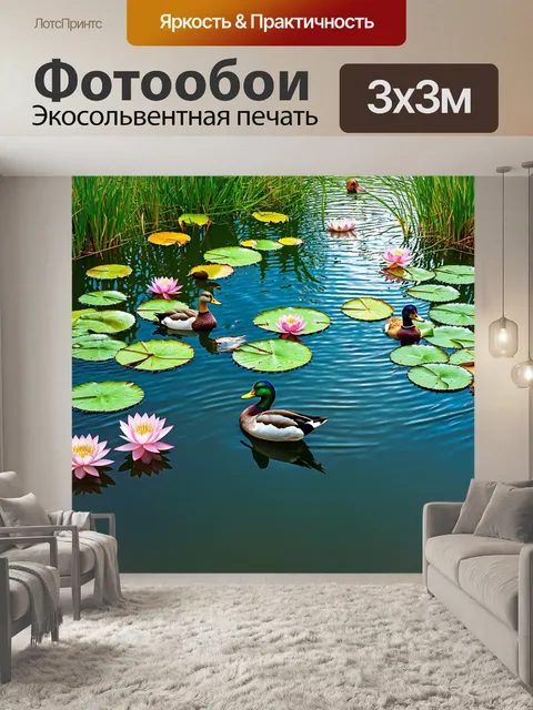 Фотообои природа в стиле фотореализм, кристально чистое озеро с плавающими лотосами и утками, среди зелени