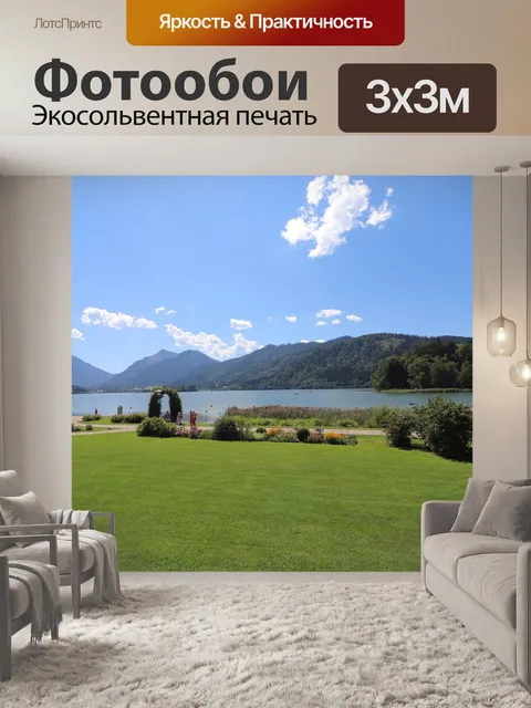 Фотообои Шлирзее