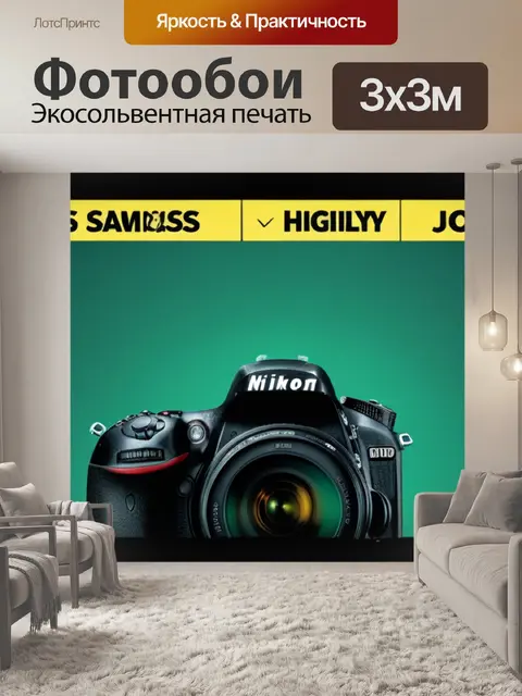 Фотообои с приколами легкий