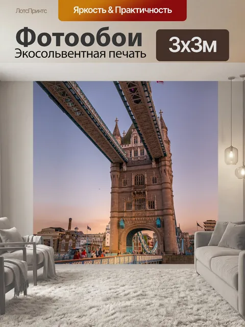 Фотообои Тауэрский мост