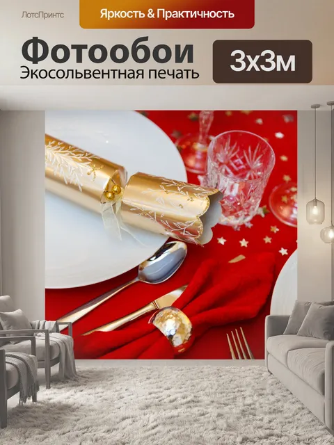 Фотообои Рождественский ужин стол