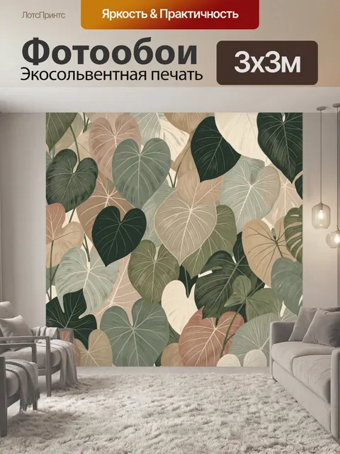 Фотообои Тропические листья в пастельных тонах