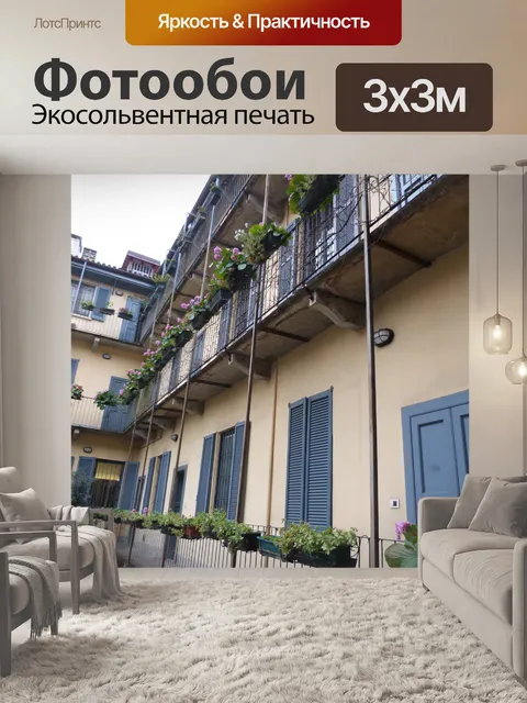 Фотообои Дом Италия