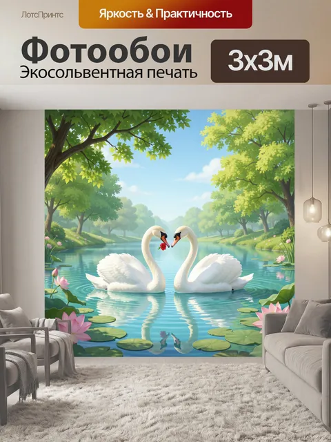 Фотообои Лебеди в пруду с лотосами
