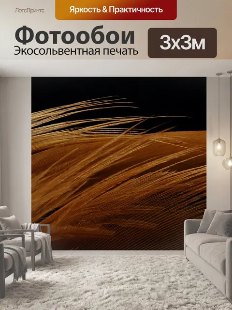 Фотообои Перо