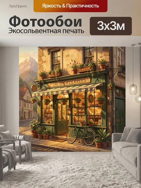 Фотообои Уютная лавка с велосипедом