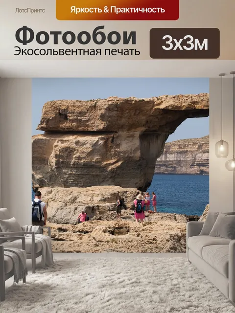 Фотообои Гозо