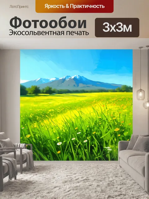 Фотообои бескрайние зеленые луга раскинулись под ясным небом, а далеко на горизонте виднеются силуэты гор