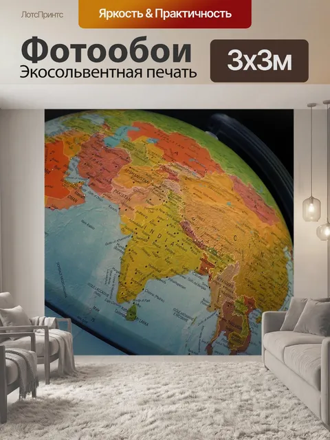 Фотообои Карта мира
