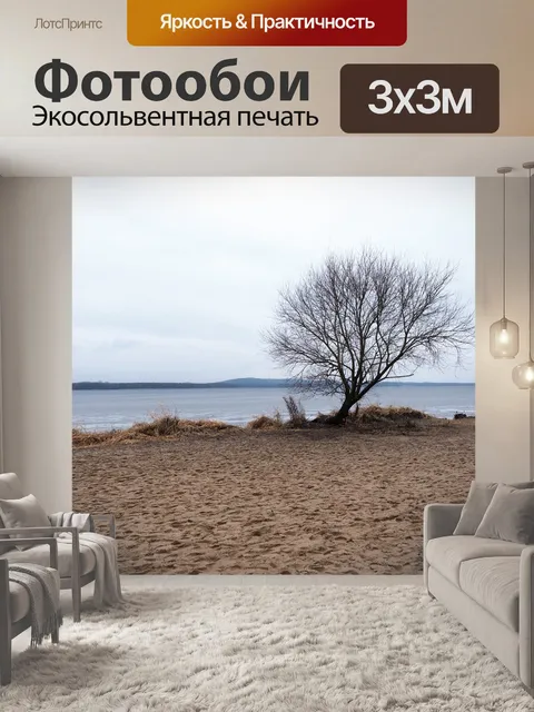 Фотообои Озеро
