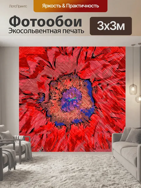 Фотообои Красный цветок пикассо