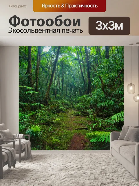 фотообои лес в стиле кинематографический: тропический лес