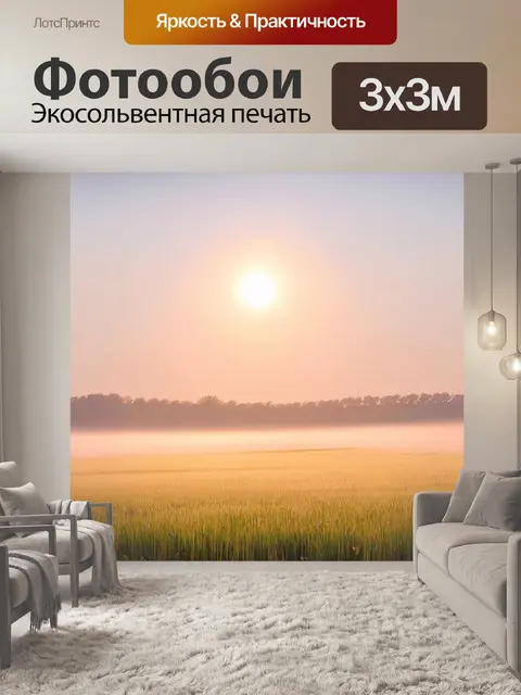 Фотообои природа в стиле пастельный рисунок, утренний туман над полем, парящее солнце, нежные цвета